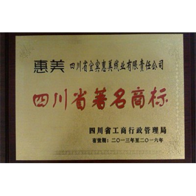 Sichuan Famous Trademark Medal (2013-2016)